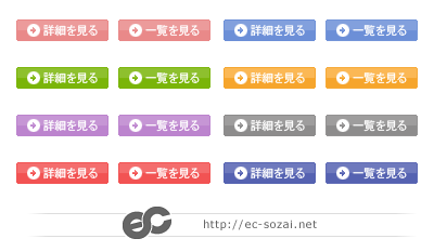 詳細ボタン|商用利用可のWEB素材が無料な素材屋