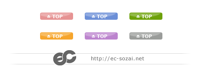 ページトップボタン 商用利用可のweb素材が無料な素材屋