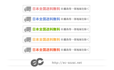 送料無料アイコン 商用利用可のweb素材が無料な素材屋