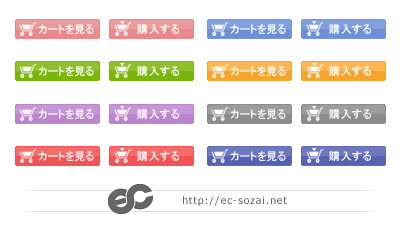 ショッピングカート関連 商用利用可のweb素材が無料な素材屋