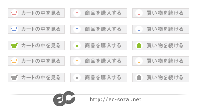 グレーショッピングカートボタン