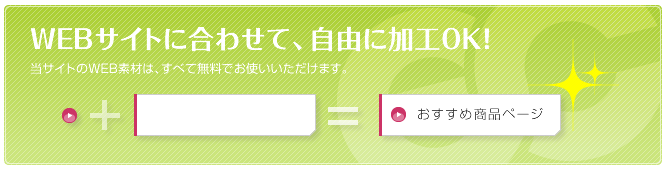 素材利用ガイド 商用利用可のweb素材が無料な素材屋